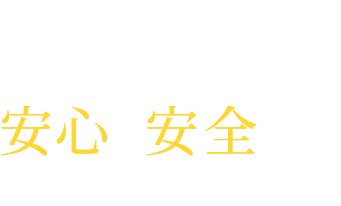 豊富な実績に基づき電気設備の安心・安全を提供いたします